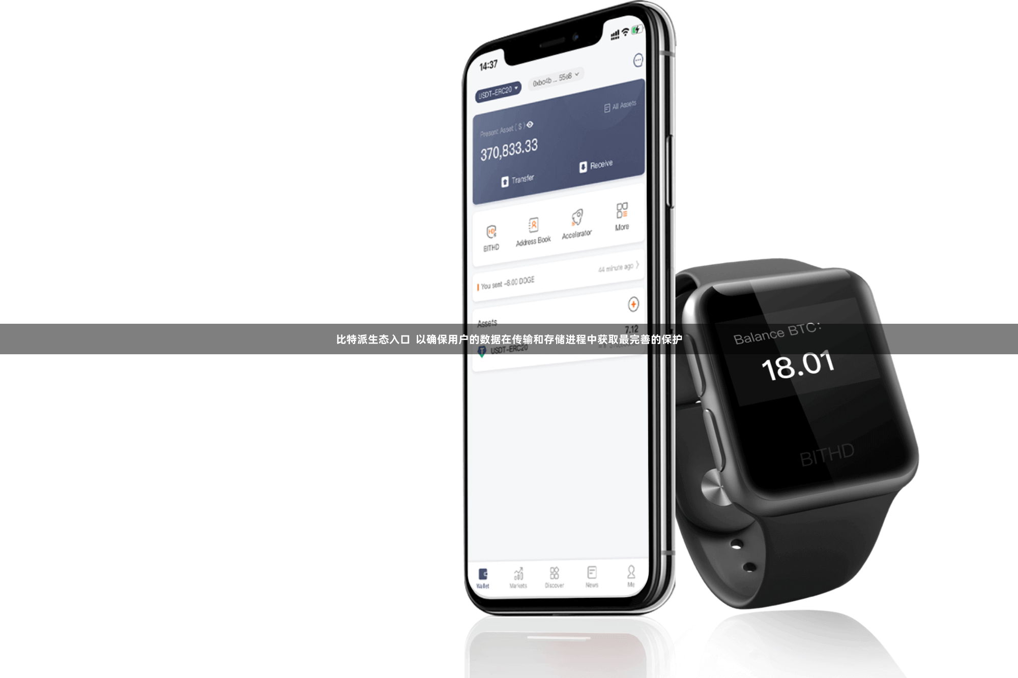 比特派生态入口 以确保用户的数据在传输和存储进程中获取最完善的保护